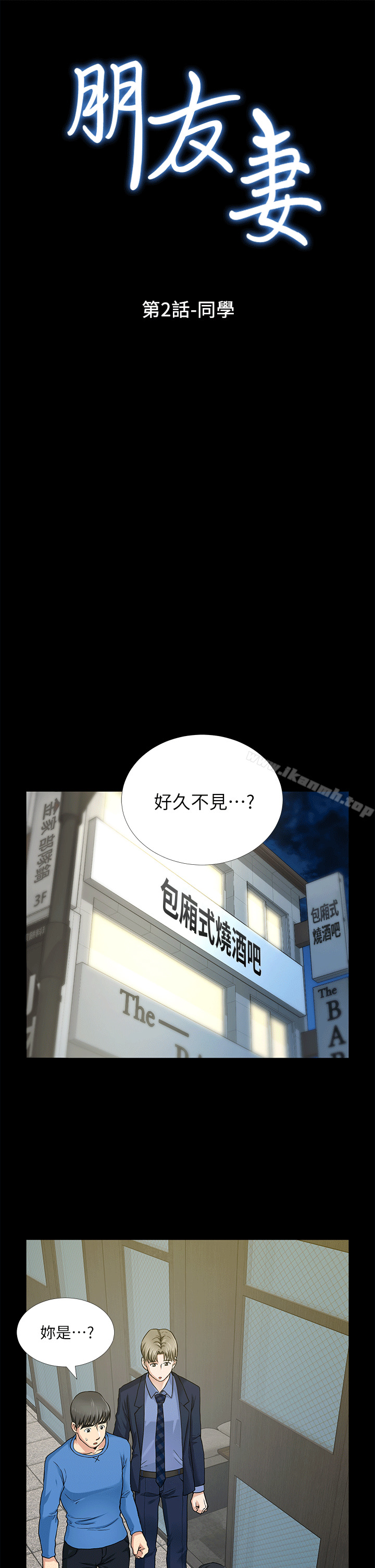 1P - 朋友妻
