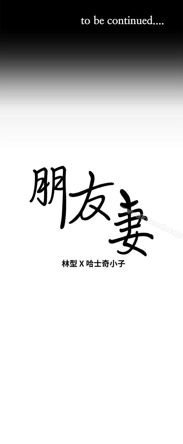 46P - 朋友妻