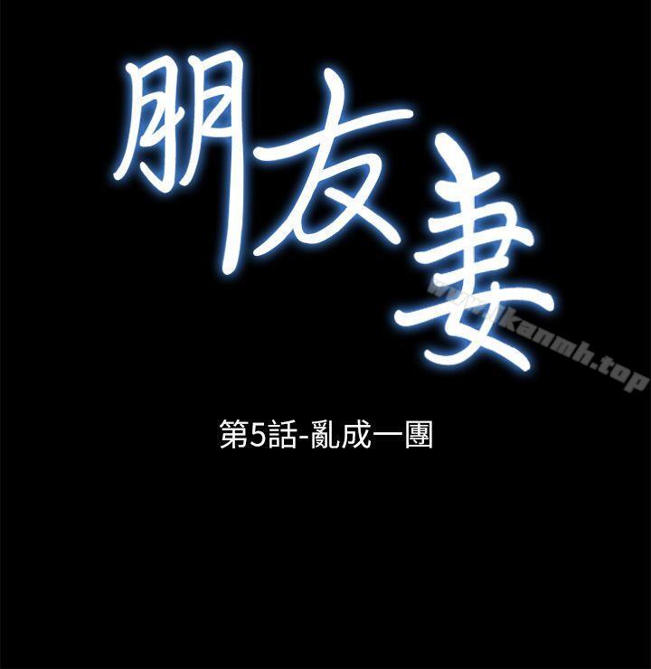 3P - 朋友妻