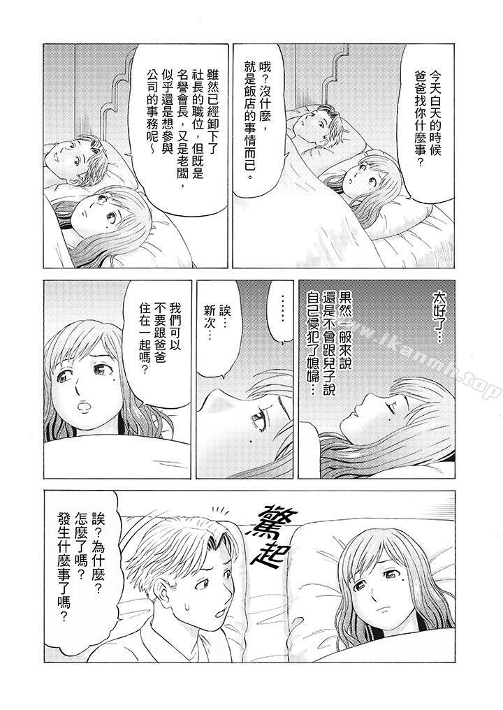 14P - 绝伦公公的人妻调教