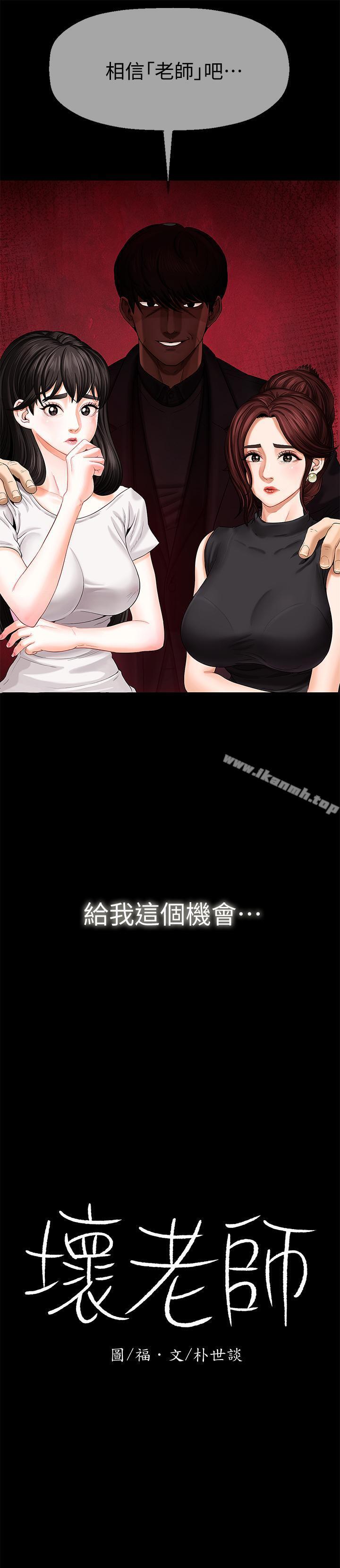 58P - 坏老师