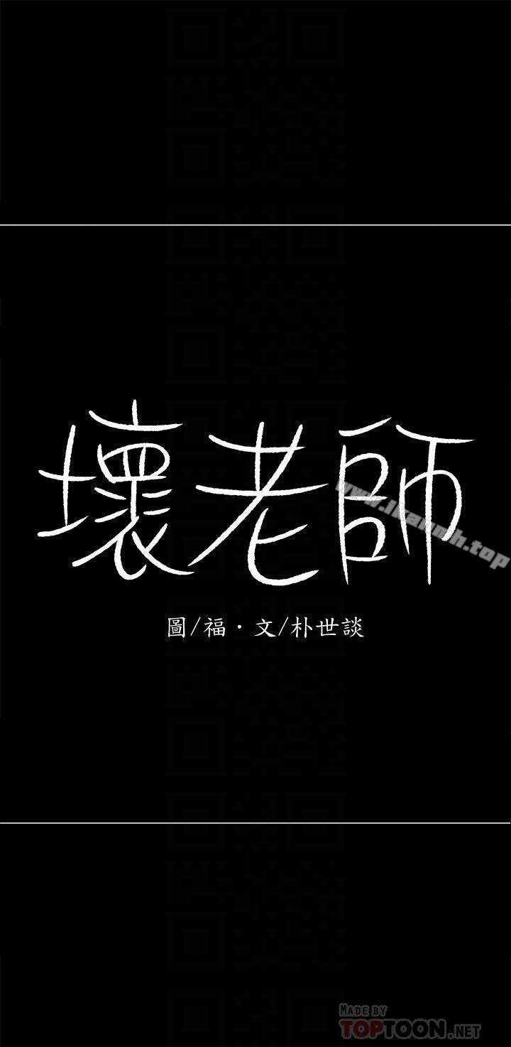 16P - 坏老师