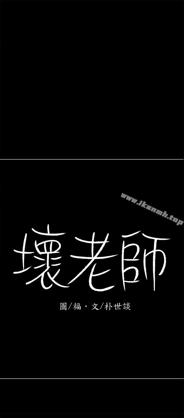 11P - 坏老师