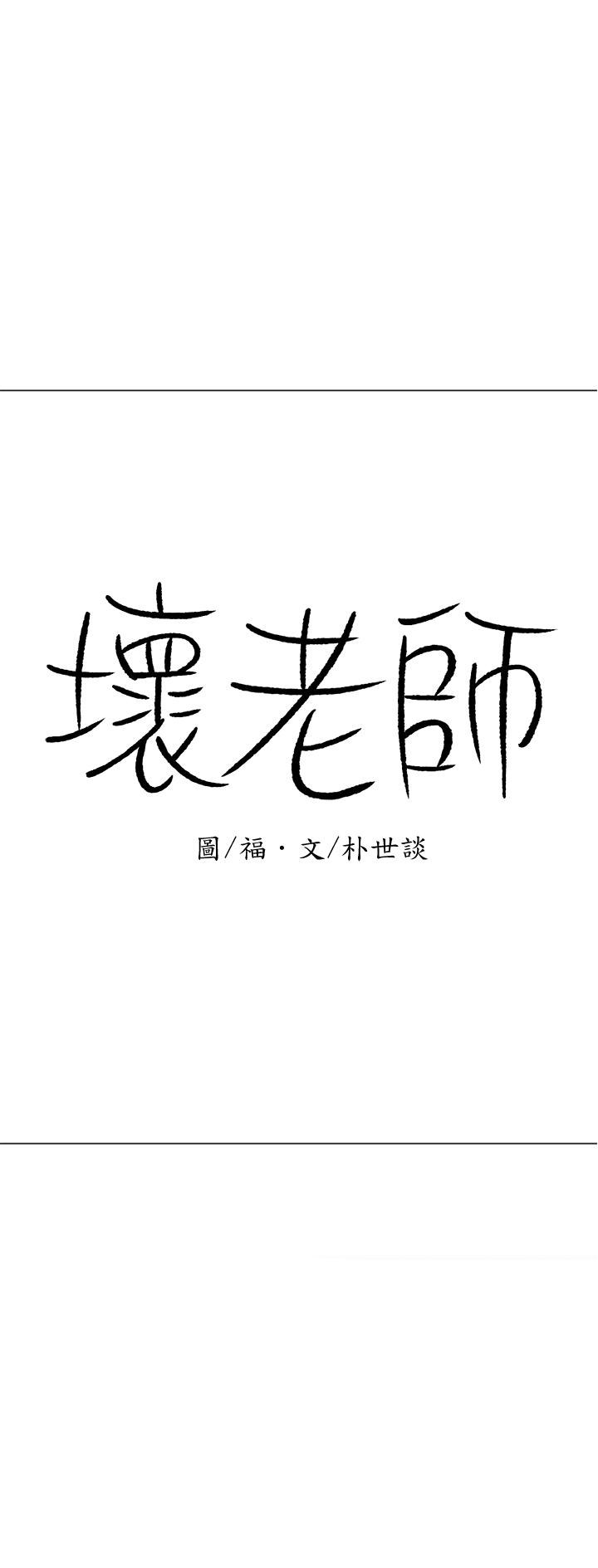 19P - 坏老师