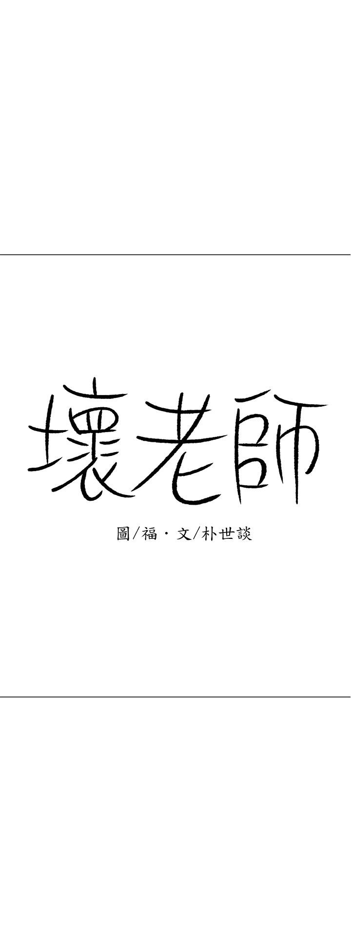 1P - 坏老师