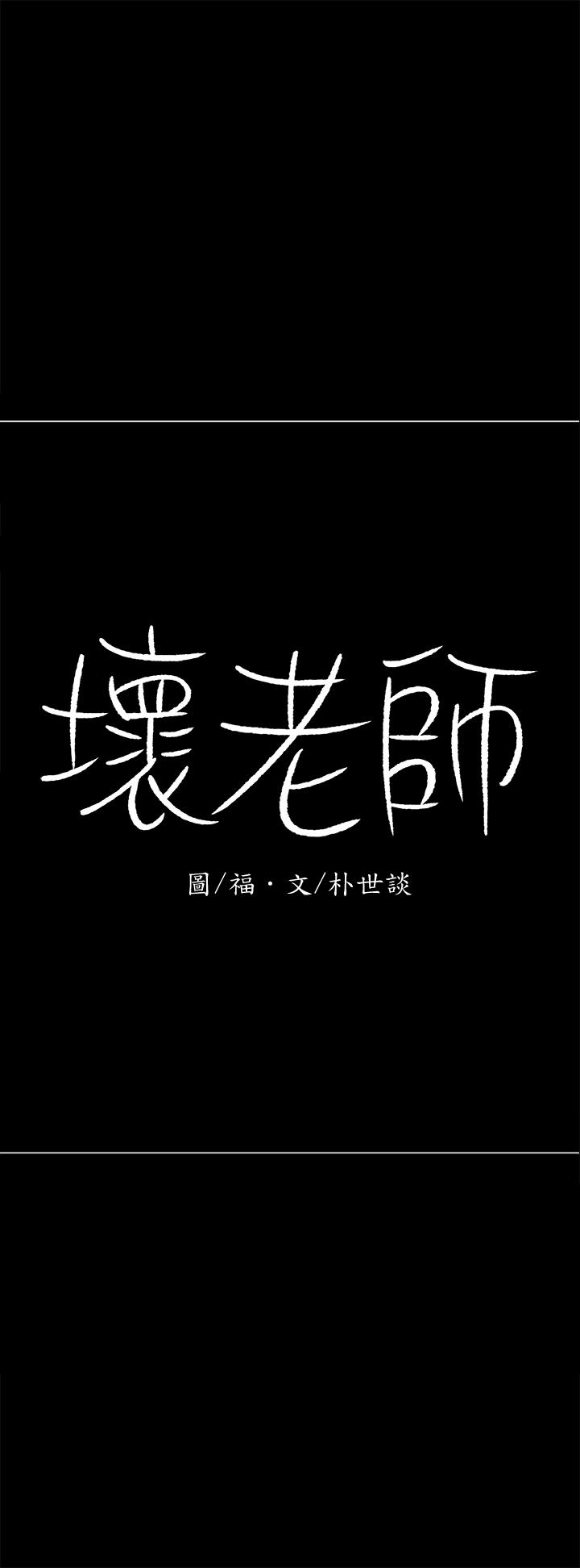59P - 坏老师