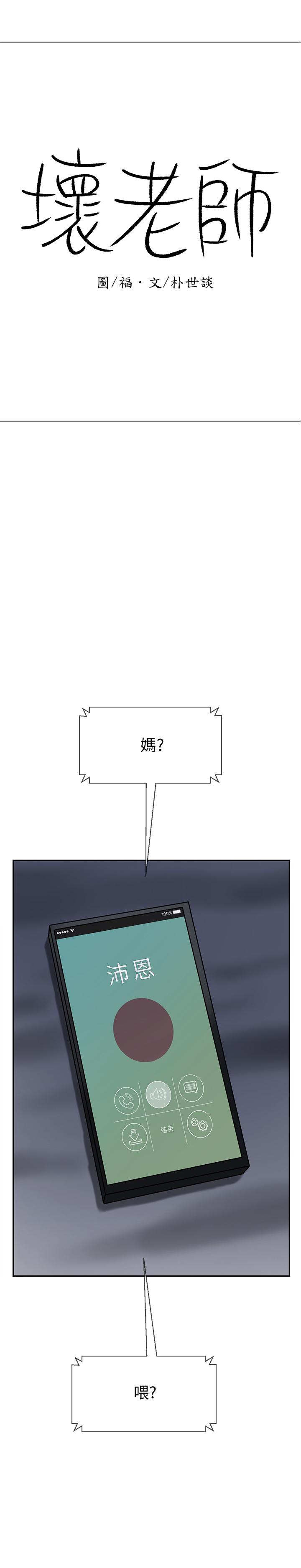19P - 坏老师