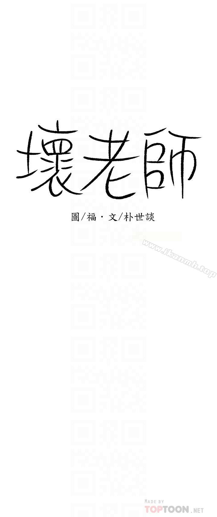 12P - 坏老师