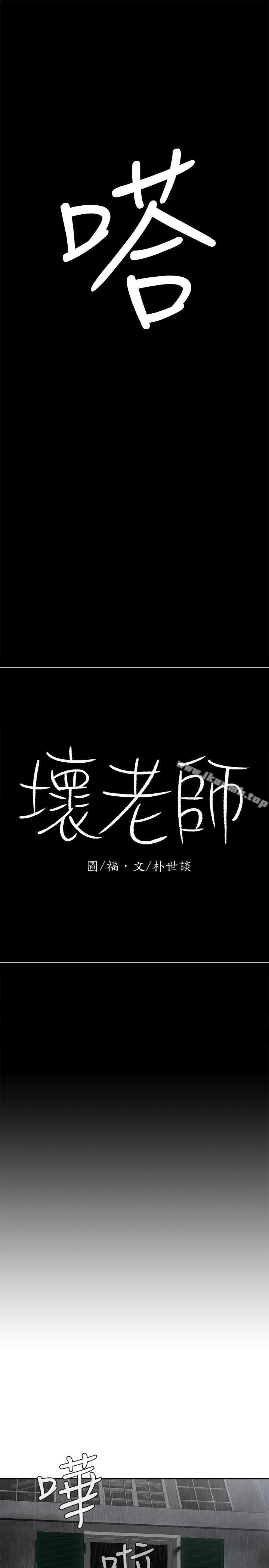 17P - 坏老师