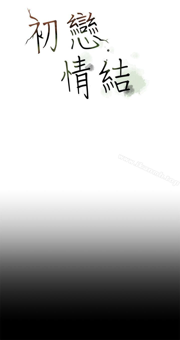 5P - 初恋情结