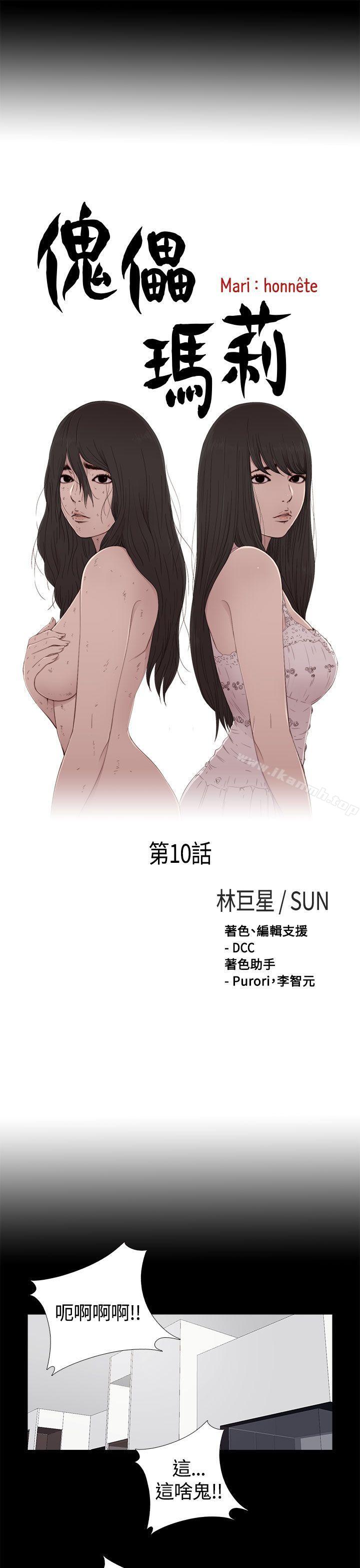 3P - 傀儡玛莉