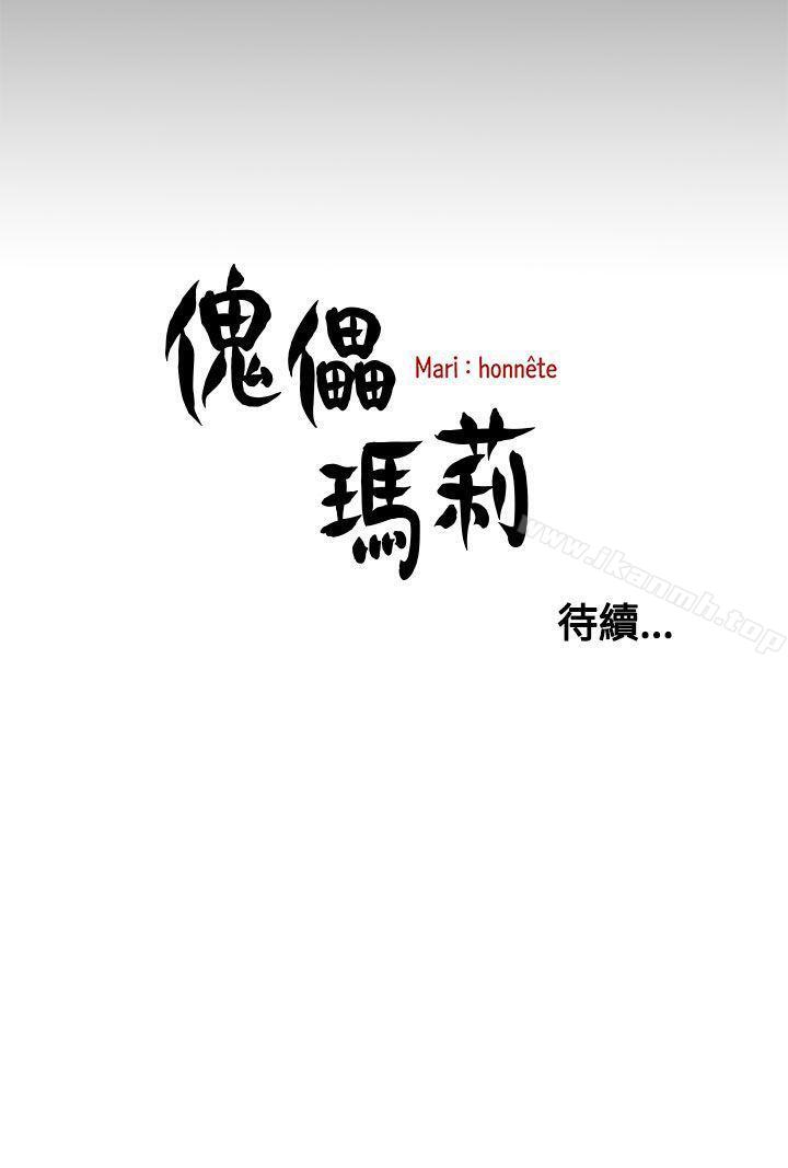31P - 傀儡玛莉