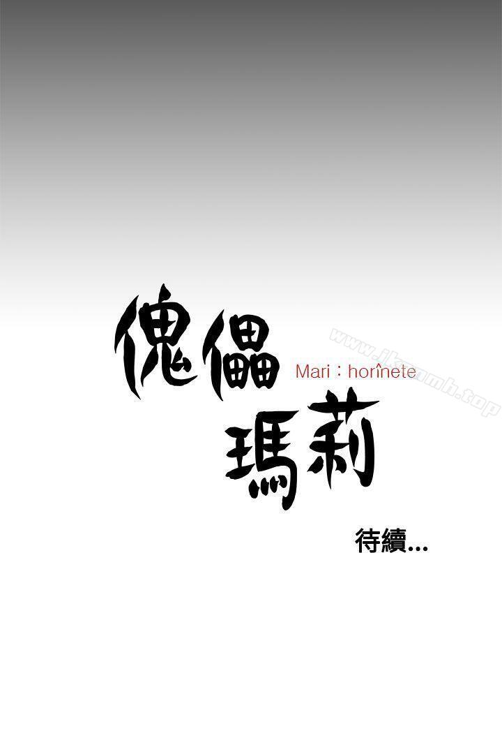 28P - 傀儡玛莉