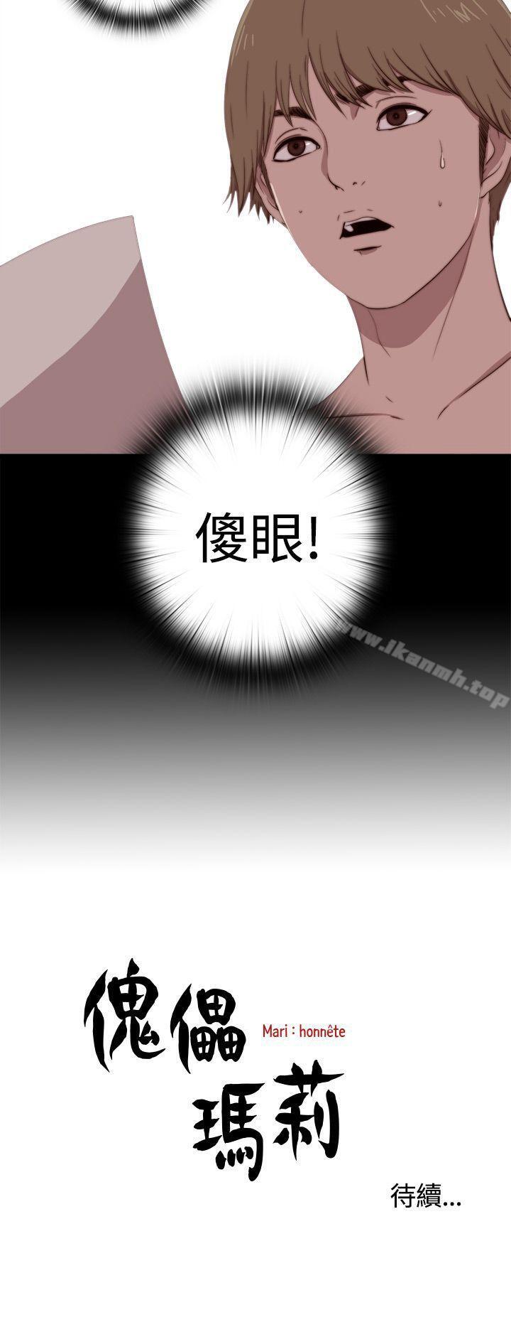 31P - 傀儡玛莉