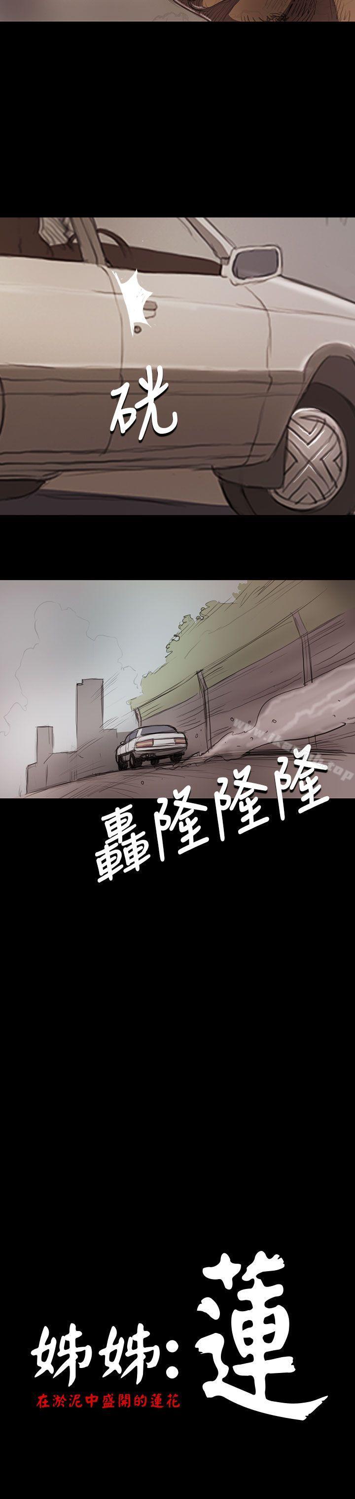 22P - 姊姊: 莲