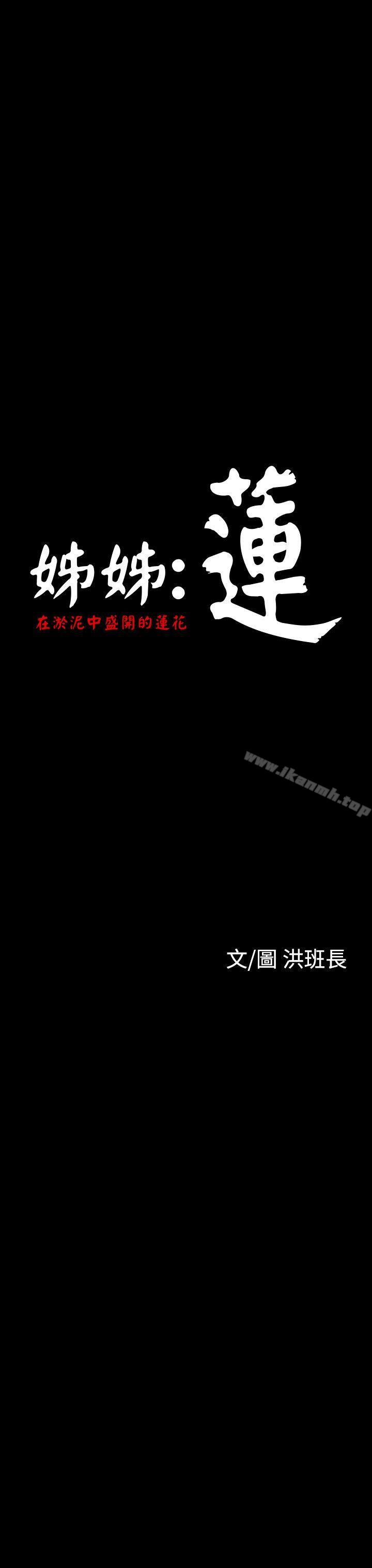 15P - 姊姊: 莲