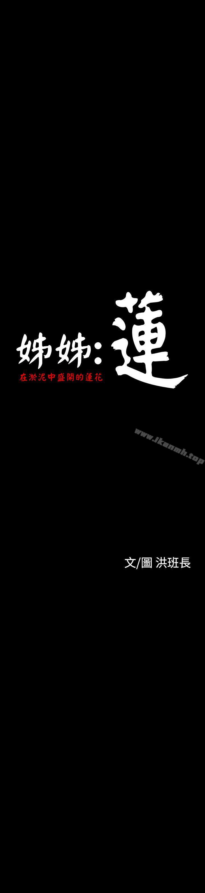 25P - 姊姊: 莲