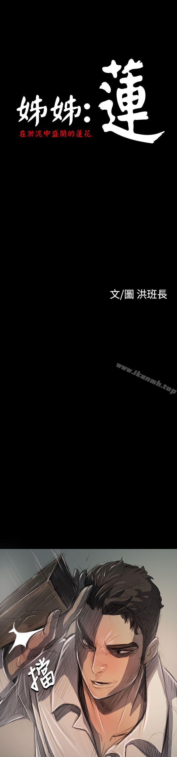 2P - 姊姊: 莲