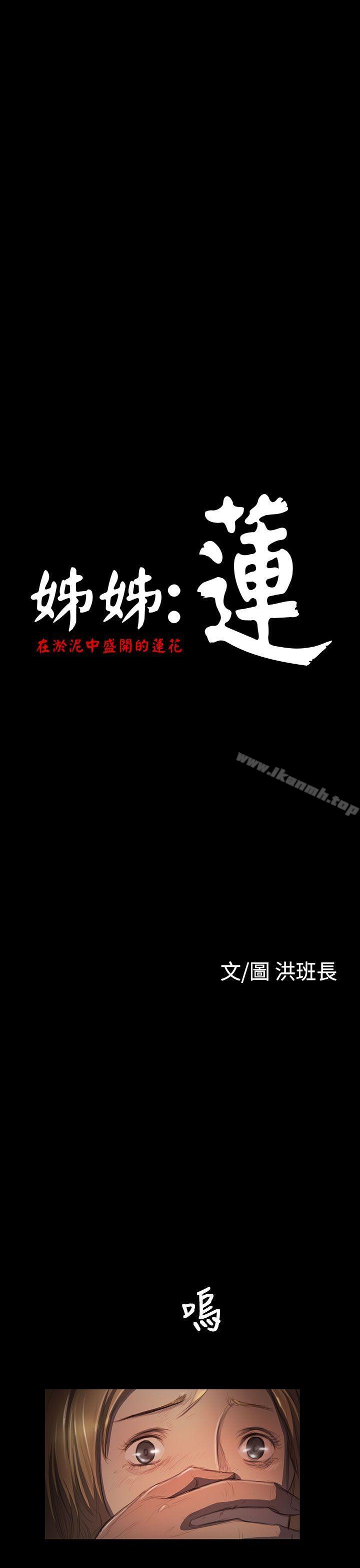 1P - 姊姊: 莲