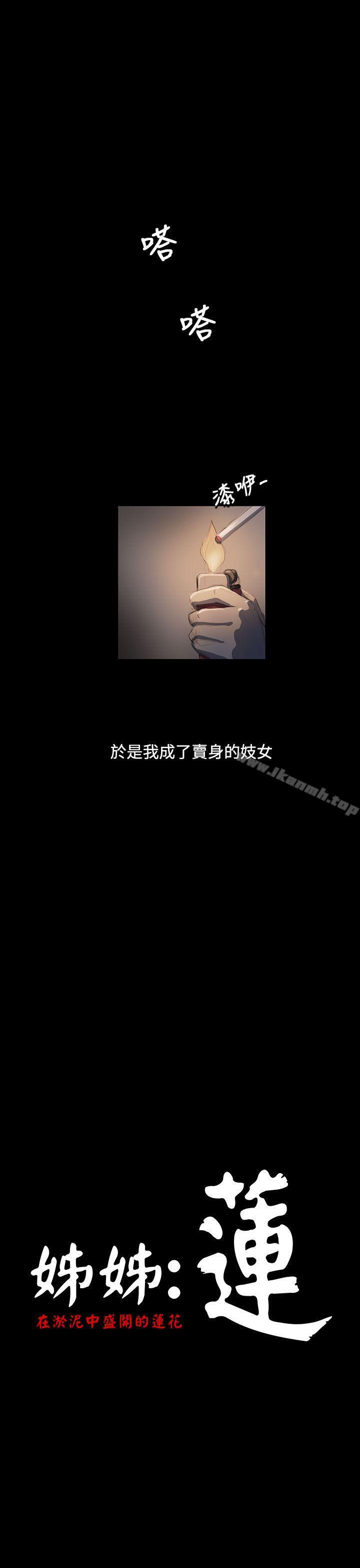 1P - 姊姊: 莲