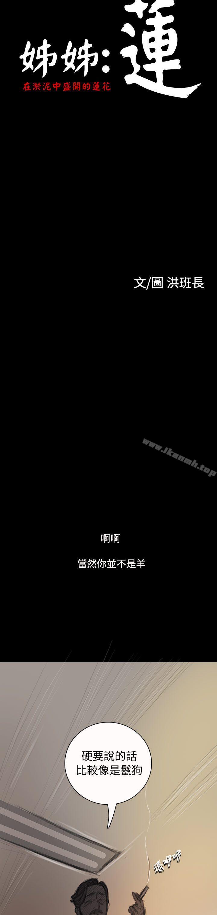 33P - 姊姊: 莲