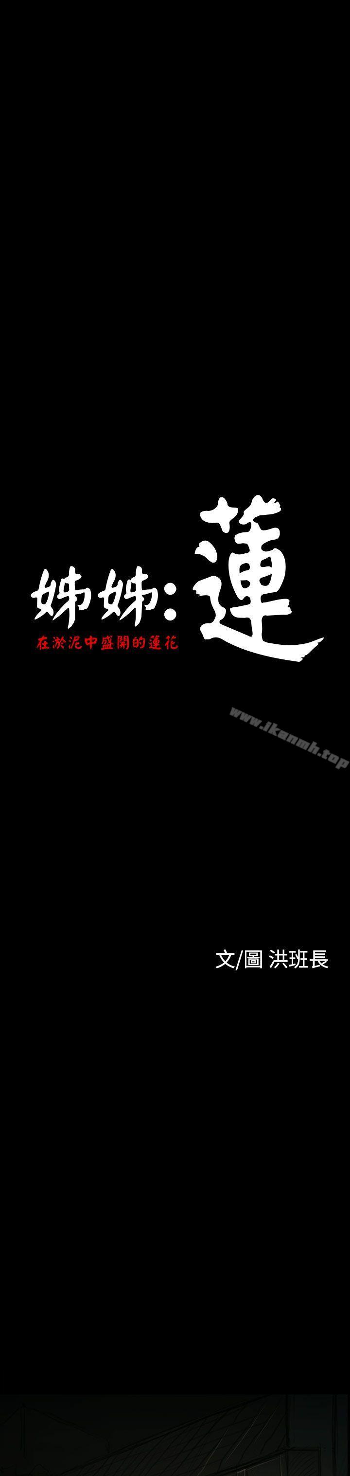 26P - 姊姊: 莲