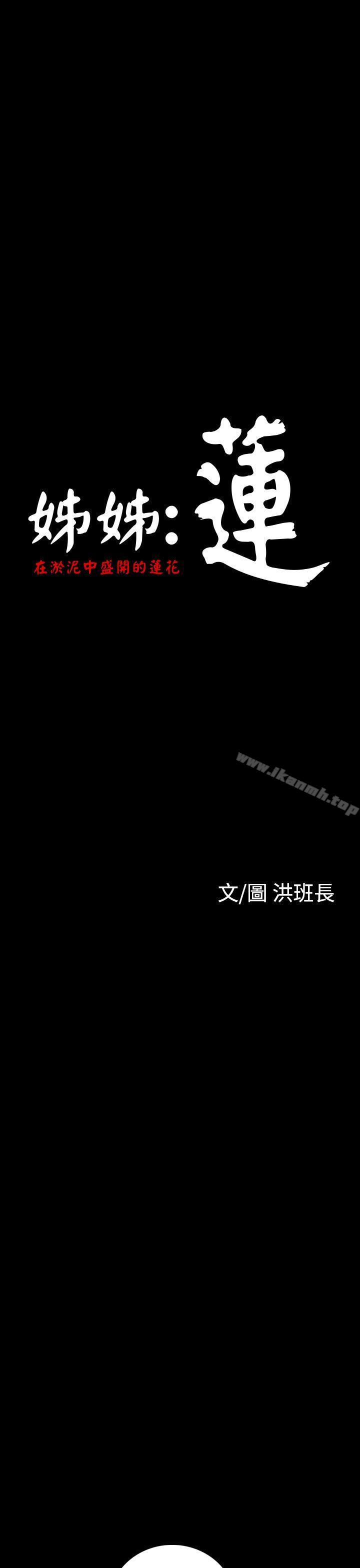 6P - 姊姊: 莲