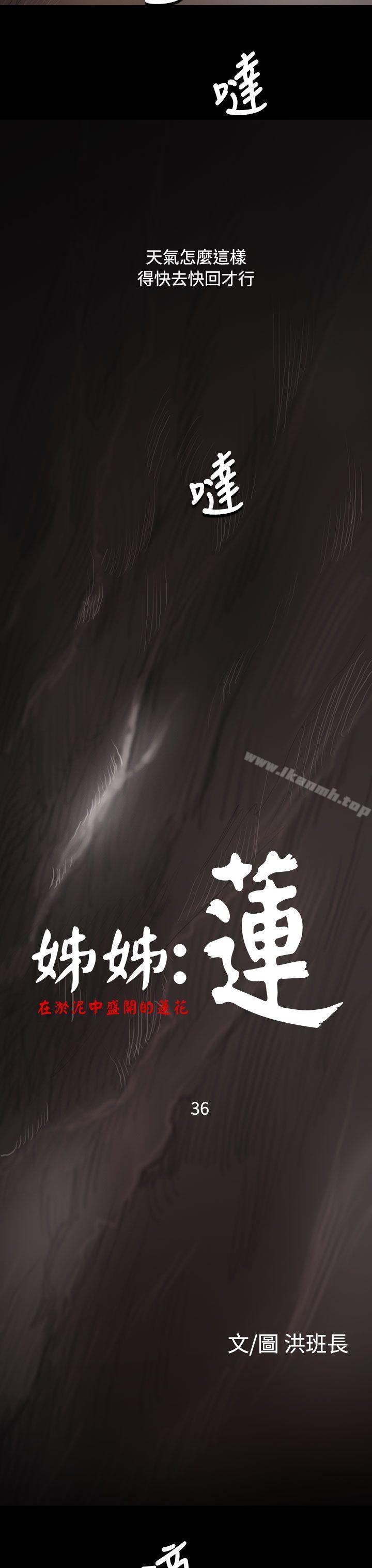4P - 姊姊: 莲