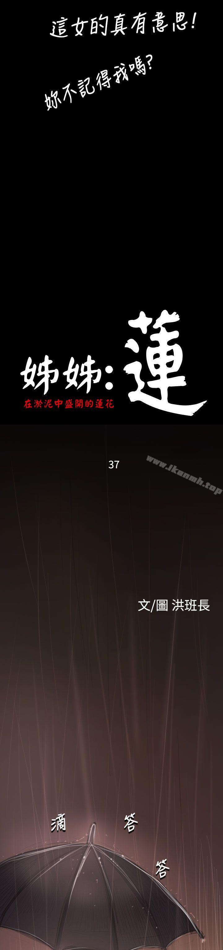 8P - 姊姊: 莲