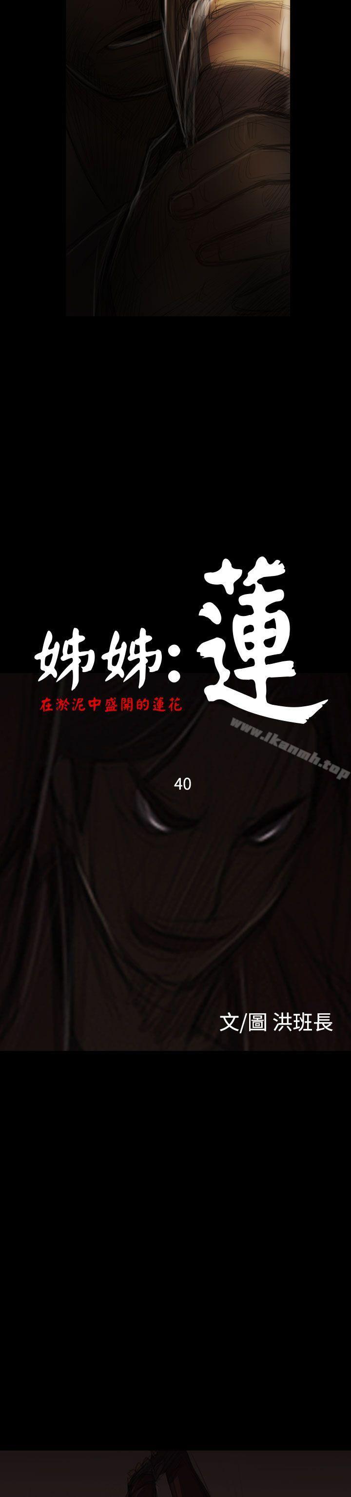 2P - 姊姊: 莲