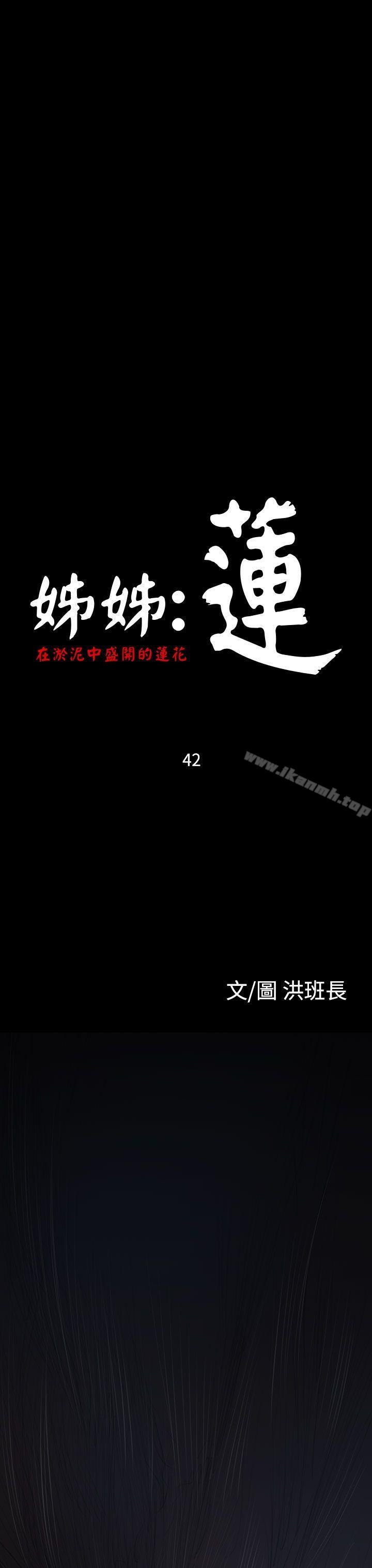 3P - 姊姊: 莲