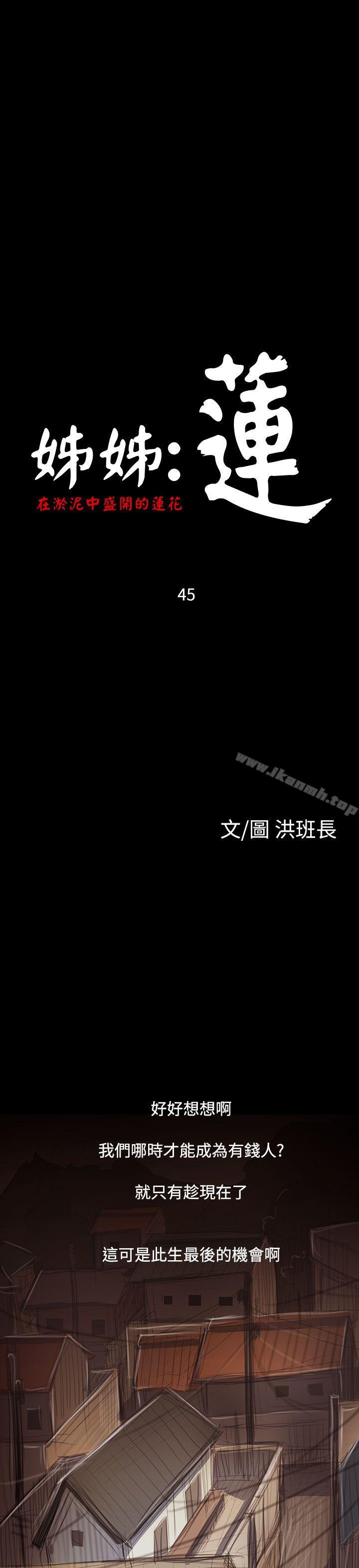 1P - 姊姊: 莲