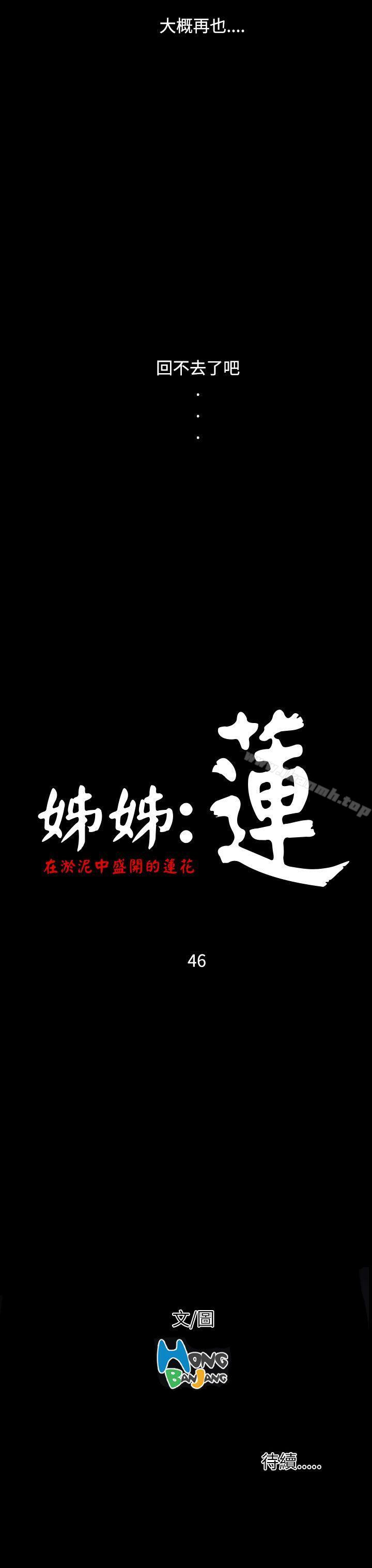 42P - 姊姊: 莲