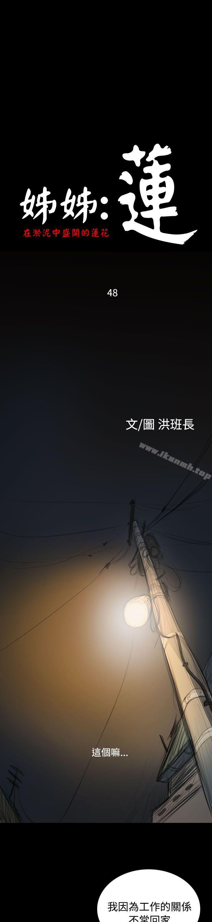 3P - 姊姊: 莲