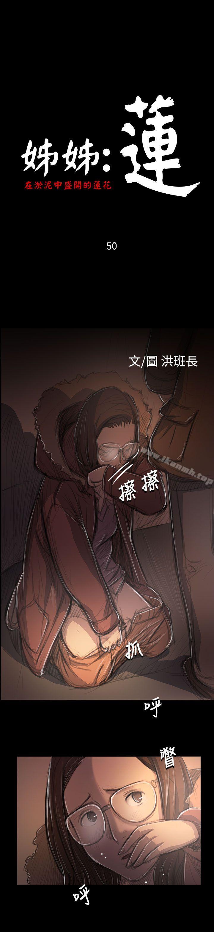 3P - 姊姊: 莲