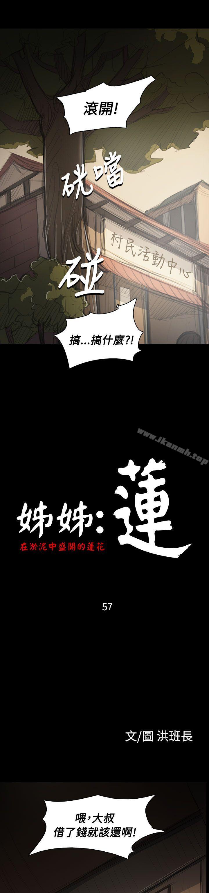 5P - 姊姊: 莲