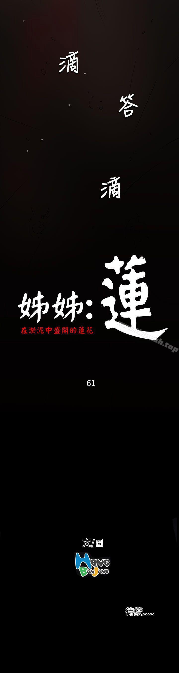 38P - 姊姊: 莲