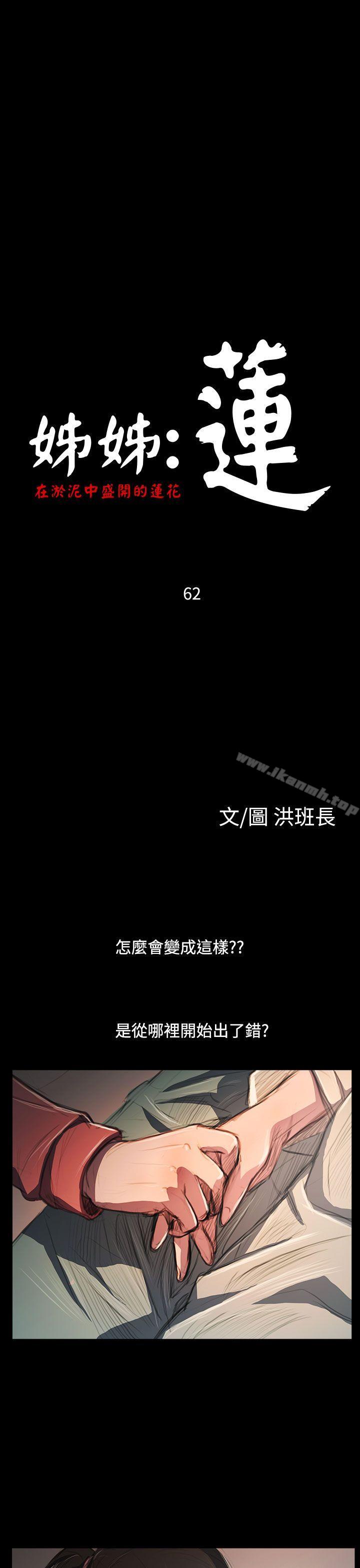 3P - 姊姊: 莲