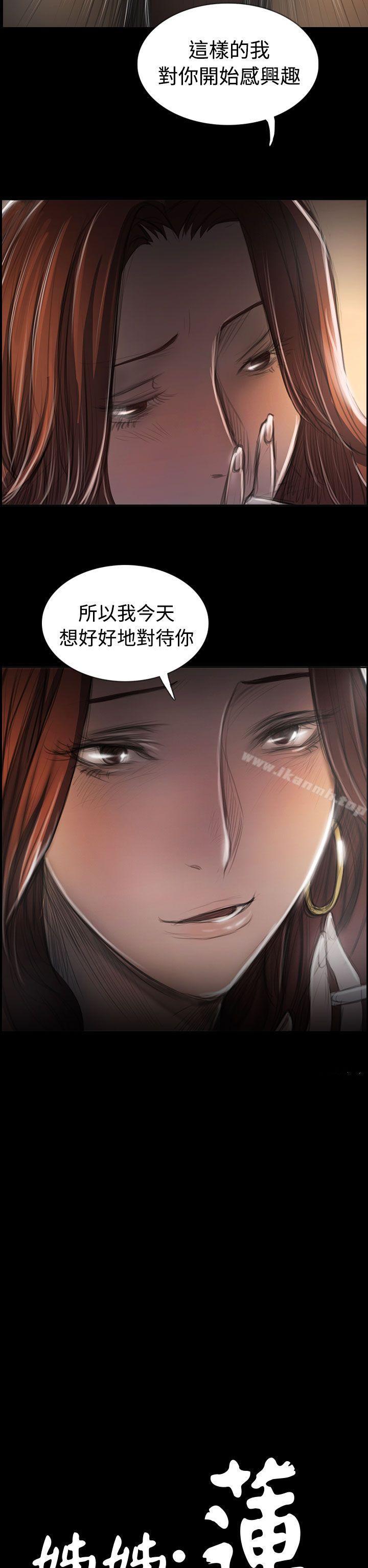 4P - 姊姊: 莲