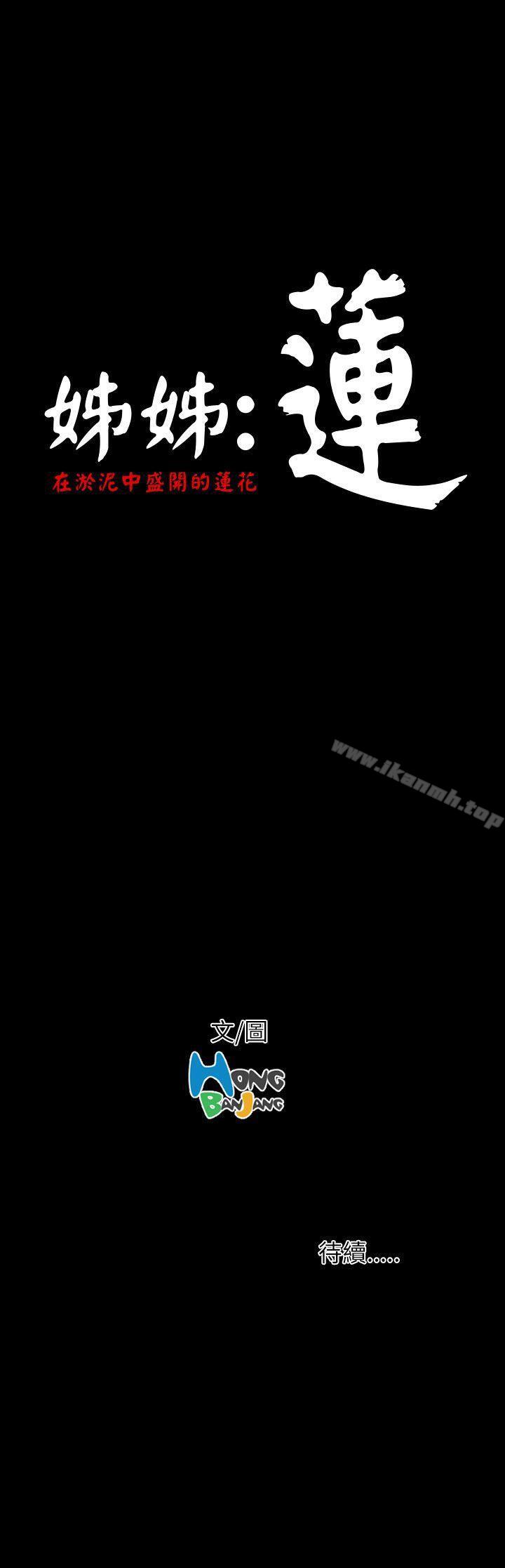 46P - 姊姊: 莲