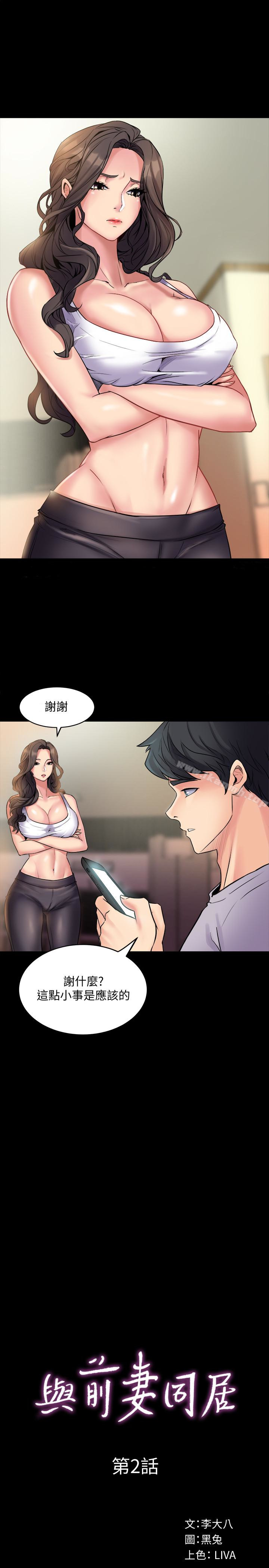 3P - 与前妻同居