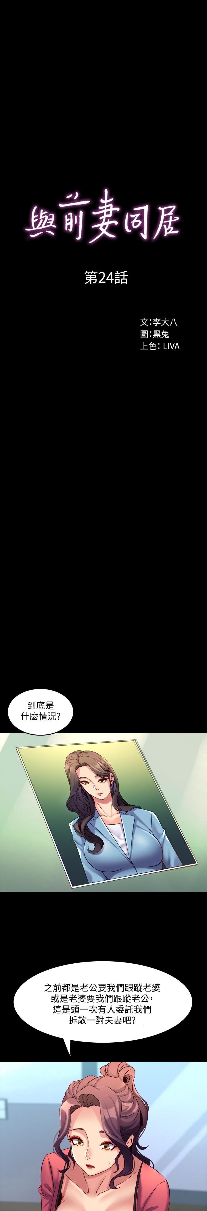 11P - 与前妻同居