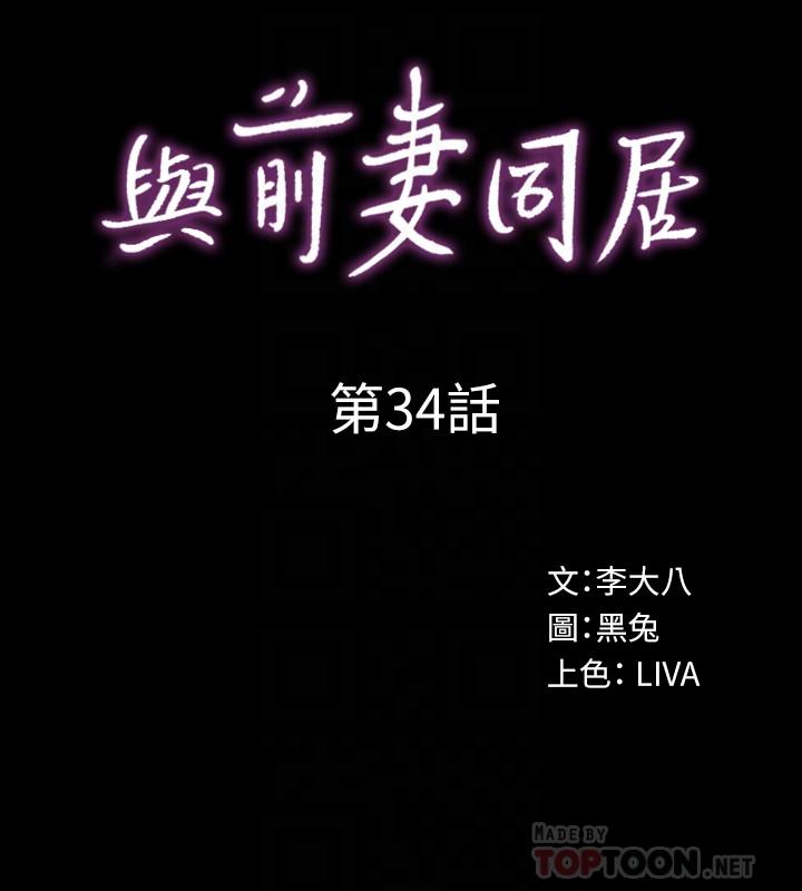 10P - 与前妻同居