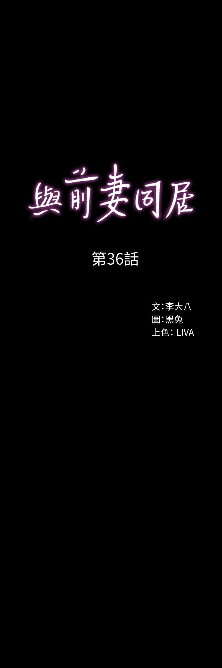 1P - 与前妻同居