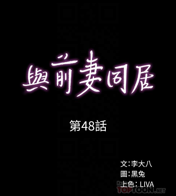 10P - 与前妻同居