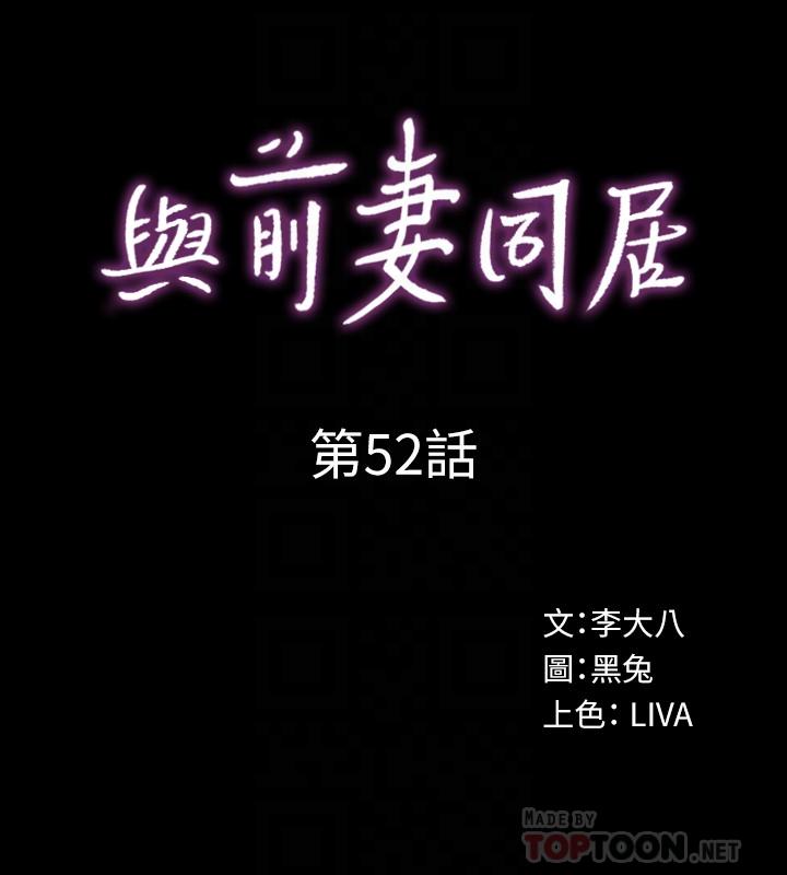 10P - 与前妻同居