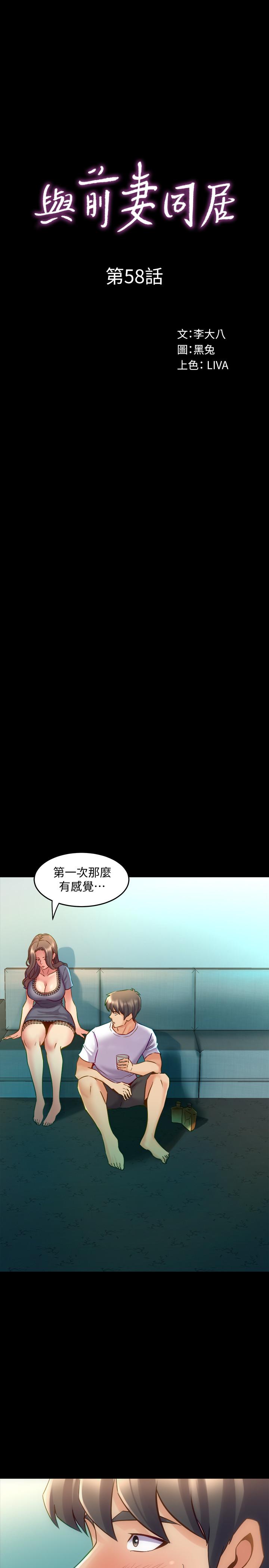1P - 与前妻同居