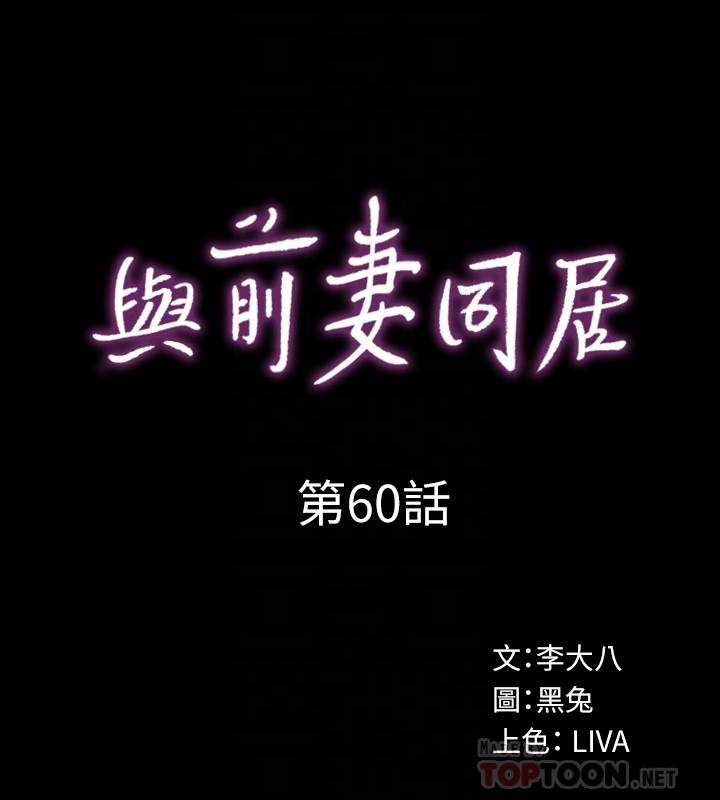 4P - 与前妻同居