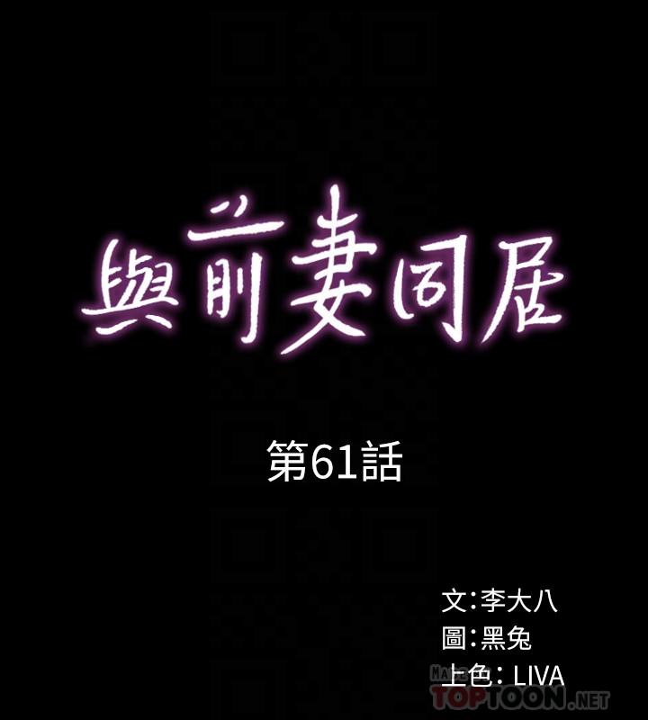 6P - 与前妻同居