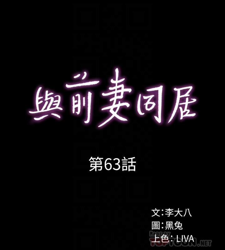 12P - 与前妻同居